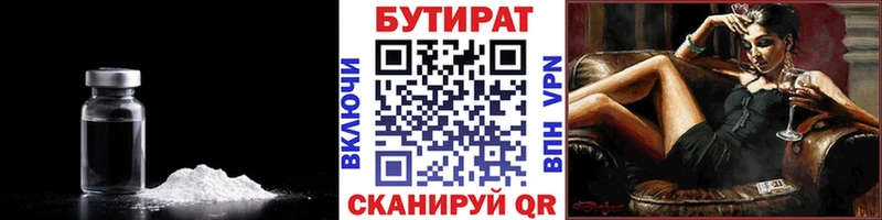 Бутират 1.4BDO купить наркотики сайты Красный Холм